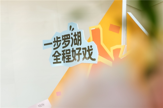 「一步罗湖・全程好戏」罗湖先锋剧场 10 月 11 日正式启幕