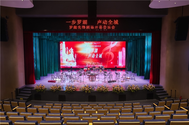 「一步罗湖・全程好戏」罗湖先锋剧场 10 月 11 日正式启幕