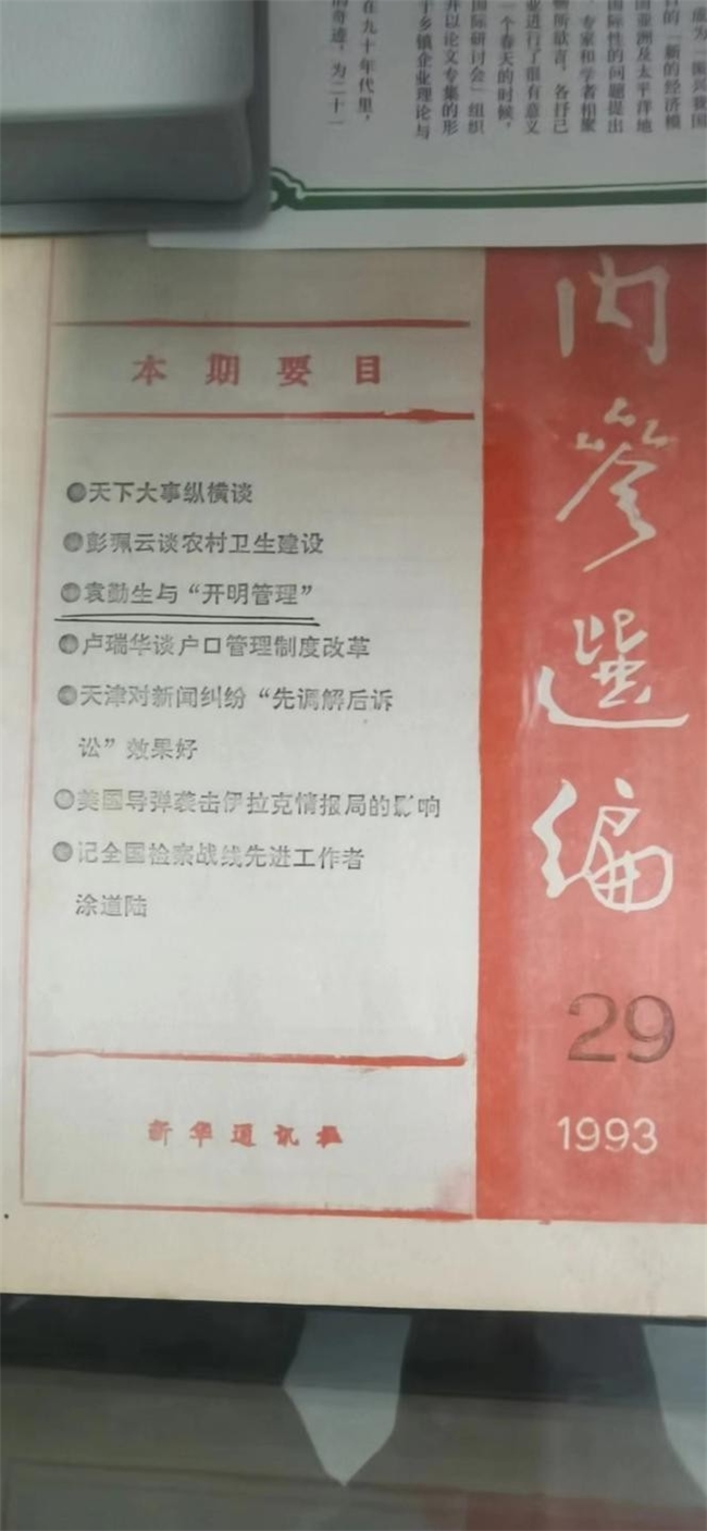 从理念到落地：袁勤生管理思想中“人民当家作主”的基层实践图景