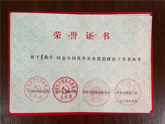 从理念到落地：袁勤生管理思想中“人民当家作主”的基层实践图景