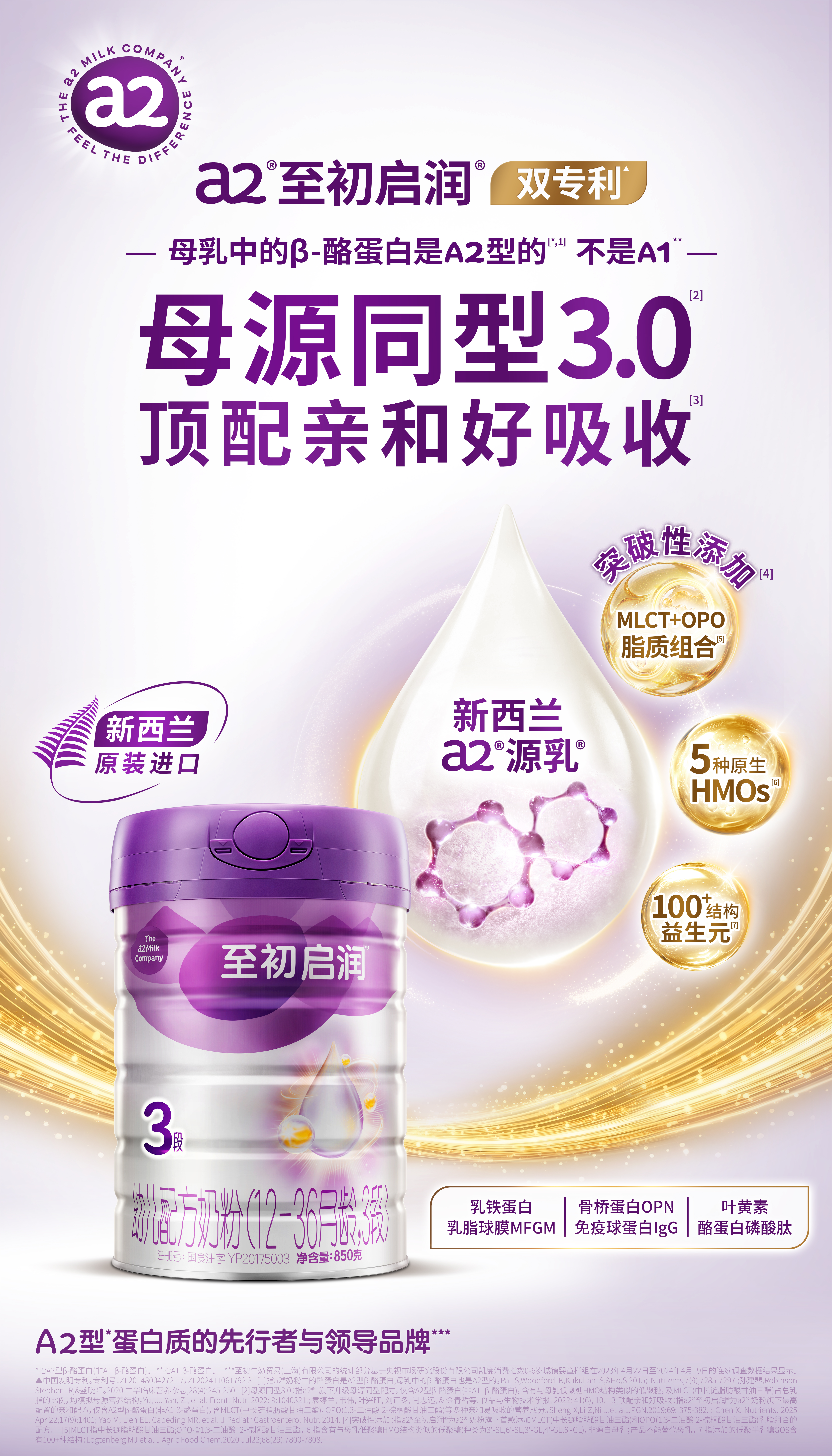 是原料不一样吗？a2至初启润为什么比a2至初便宜？