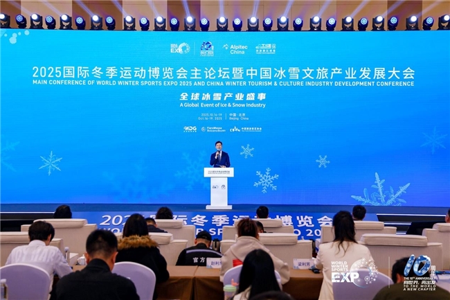 蓄势待发共赴冰雪新十年2026国际冬季运动博览会将于10月15日在北京石景山启幕(图1)