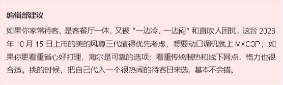 双十一26年上市的空调推荐：待客日的客厅，温差和直吹这样解决