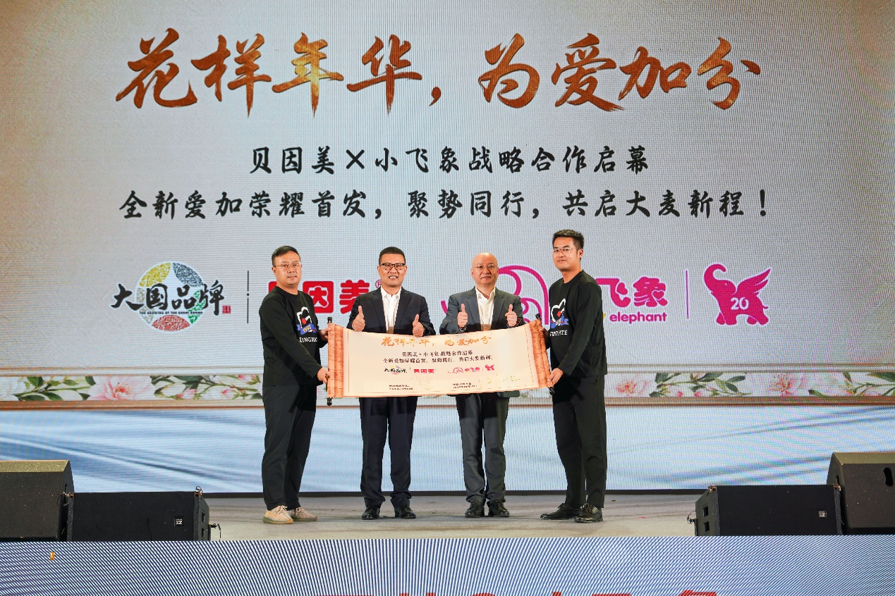 二十周年双向奔赴：贝因美全新爱加联袂小飞象开辟母婴渠道合作新范式