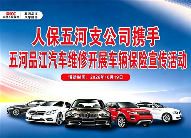 人保财险五河支公司与五河品江汽车维修开展车辆保险宣传活动