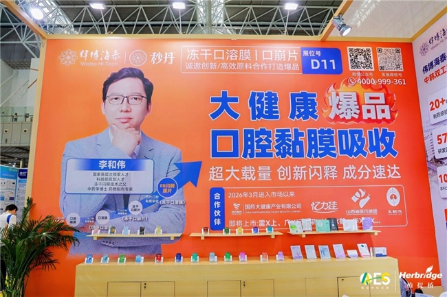 AAES2026获奖技术解析：伟博海泰冻干口溶膜/口崩片助力功能食品剂型升级(图1)