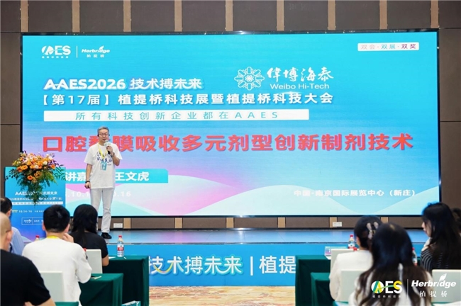 AAES2026获奖技术解析：伟博海泰冻干口溶膜/口崩片助力功能食品剂型升级(图5)