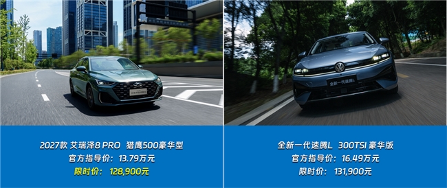 银十燃油家轿选购指南：2027款艾瑞