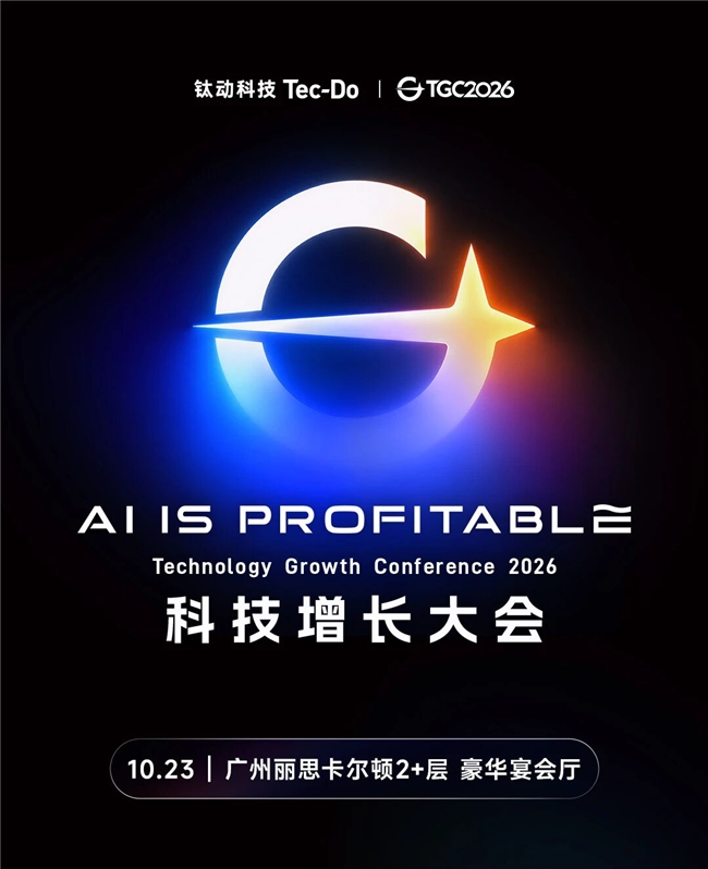 Kevin Knight领衔开场钛动科技2026 TGC，解锁智能体出海增长新局