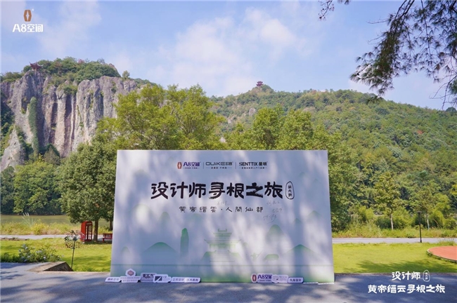 循黄帝文脉 赴匠心之约：设计师黄帝缙云寻根之旅第六期圆满举行