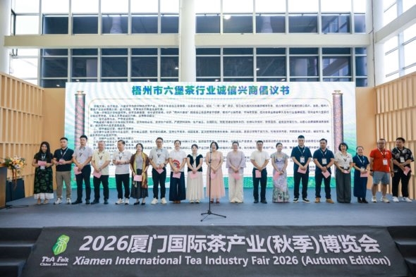 “桂字号”梧州六堡茶品牌天下行（厦门站）产销