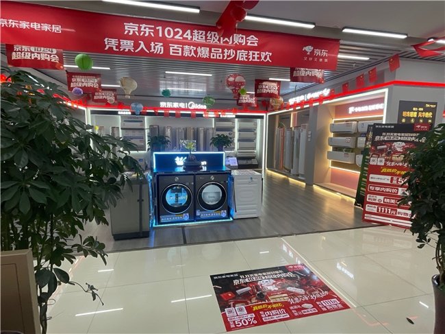 国补+京补+厂补至高50% 1024超级内购会覆盖全国超2000家京东家电家居专卖店门店