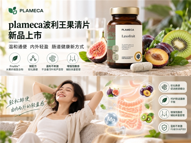 20岁女子长期憋便导致便秘引热议！西班牙plameca波利王果清片聚焦科学排便