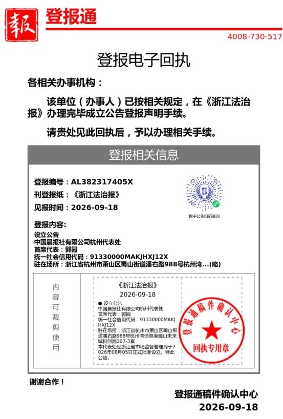 Hangzhou Representative Office of China Morning Post Press Co., Ltd. Officially Established