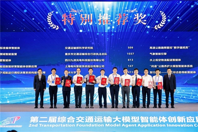 中交信科参与承办的第二届综合交通运输大模型智能体创新应用大赛收官并斩获多项奖项(图2)