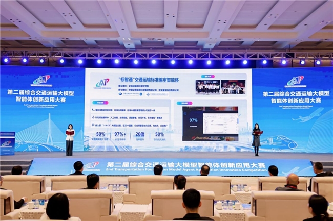 中交信科参与承办的第二届综合交通运输大模型智能体创新应用大赛收官并斩获多项奖项(图4)