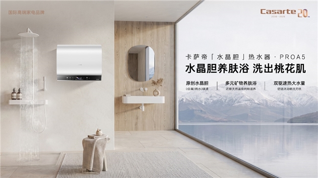 卡萨帝水晶胆热水器高端份额第一且高增长