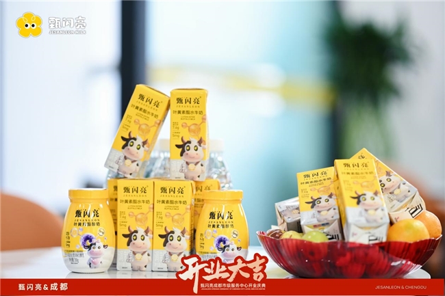 甄闪亮成都服务中心正式揭牌启航