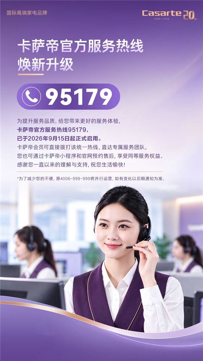升级用户全周期体验！卡萨帝官方服务热线焕新升级
