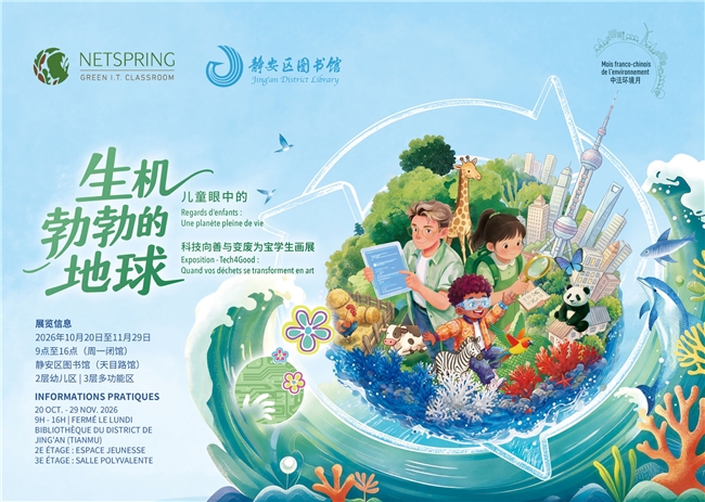 绿意再起｜汇益泽学生数字艺术比赛作品展启幕——中法环境月期间呈现《儿童眼中的生机勃勃的地球》