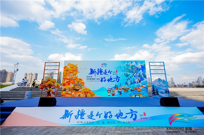 山海相约 天山起舞，粤新文旅广州再续深情 ——"新疆是个好地方"2026文化旅游推广活动（广州站）举行
