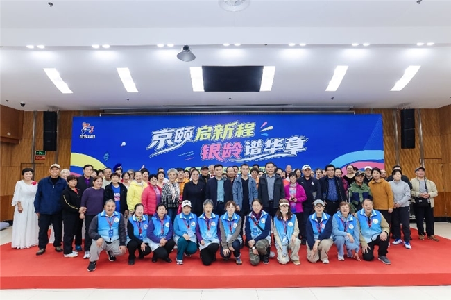 “京颐启新程 银龄谱华章” ——羊坊店街道第三届社会化管理退休人员运动会